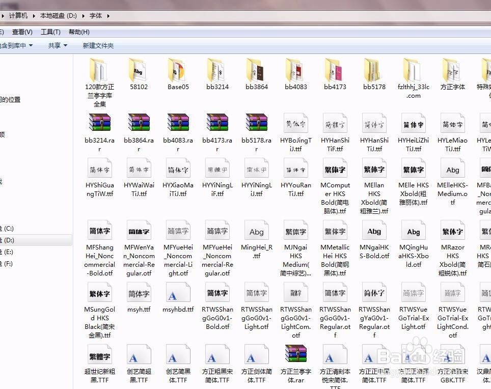 win7系统如何安装字体且不那么浪费C盘空间