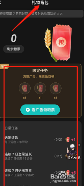 LOFTER软件如何投递赠礼