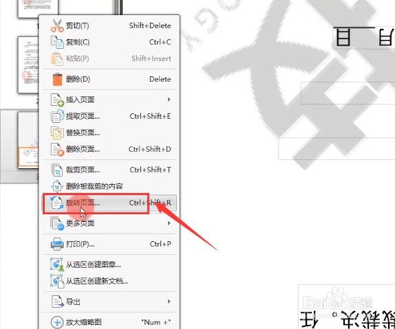 怎么旋转PDF页面的方向？