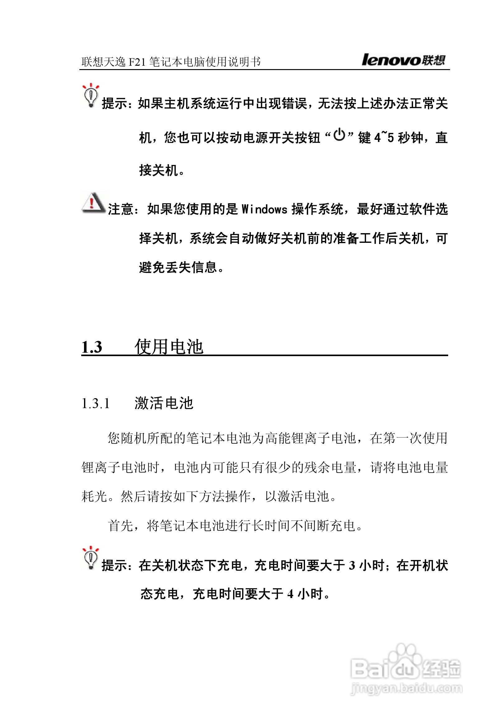 联想天逸F21笔记本电脑使用说明书:[4]
