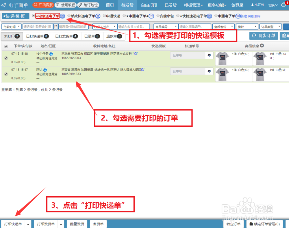 阿里巴巴风速打单怎么打印电子面单普通单三联