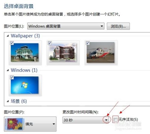 Win7如何让桌面壁纸自动切换？