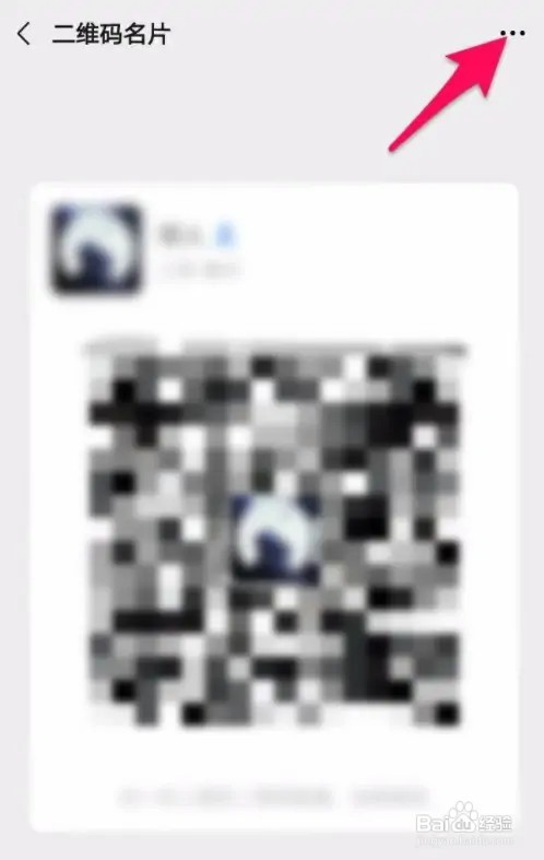 微信二维码在什么地方重置