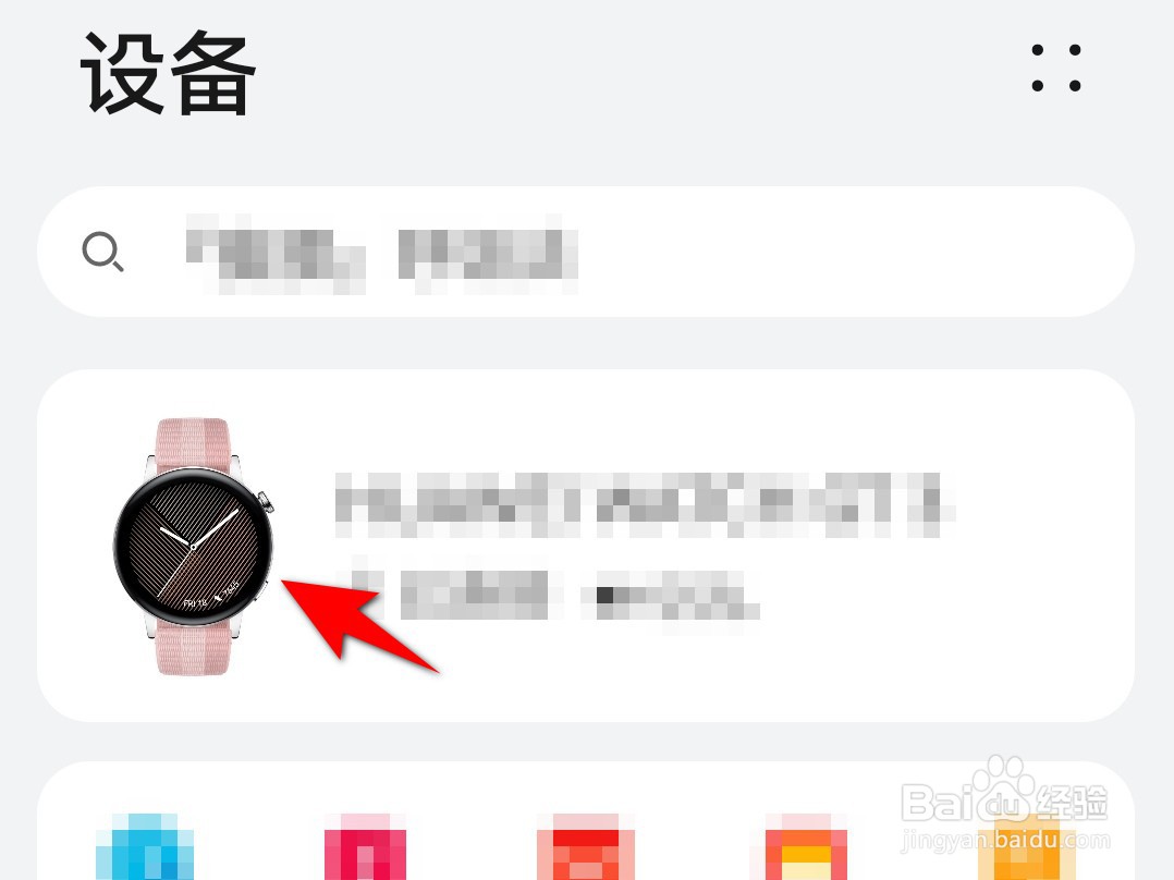 华为手表上的联系人如何删除
