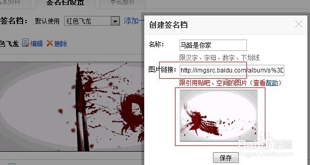百度贴吧签名档图片地址审核无法通过解决方法