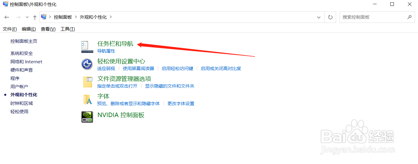 如何调整任务栏的图标大小