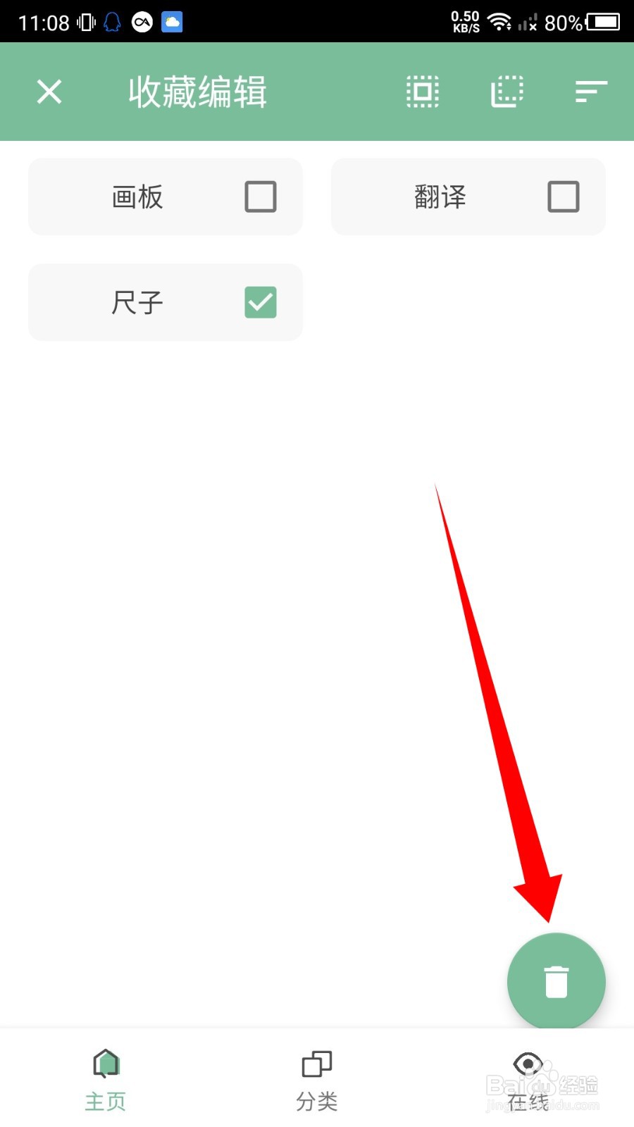 一个木函APP怎么取消收藏？