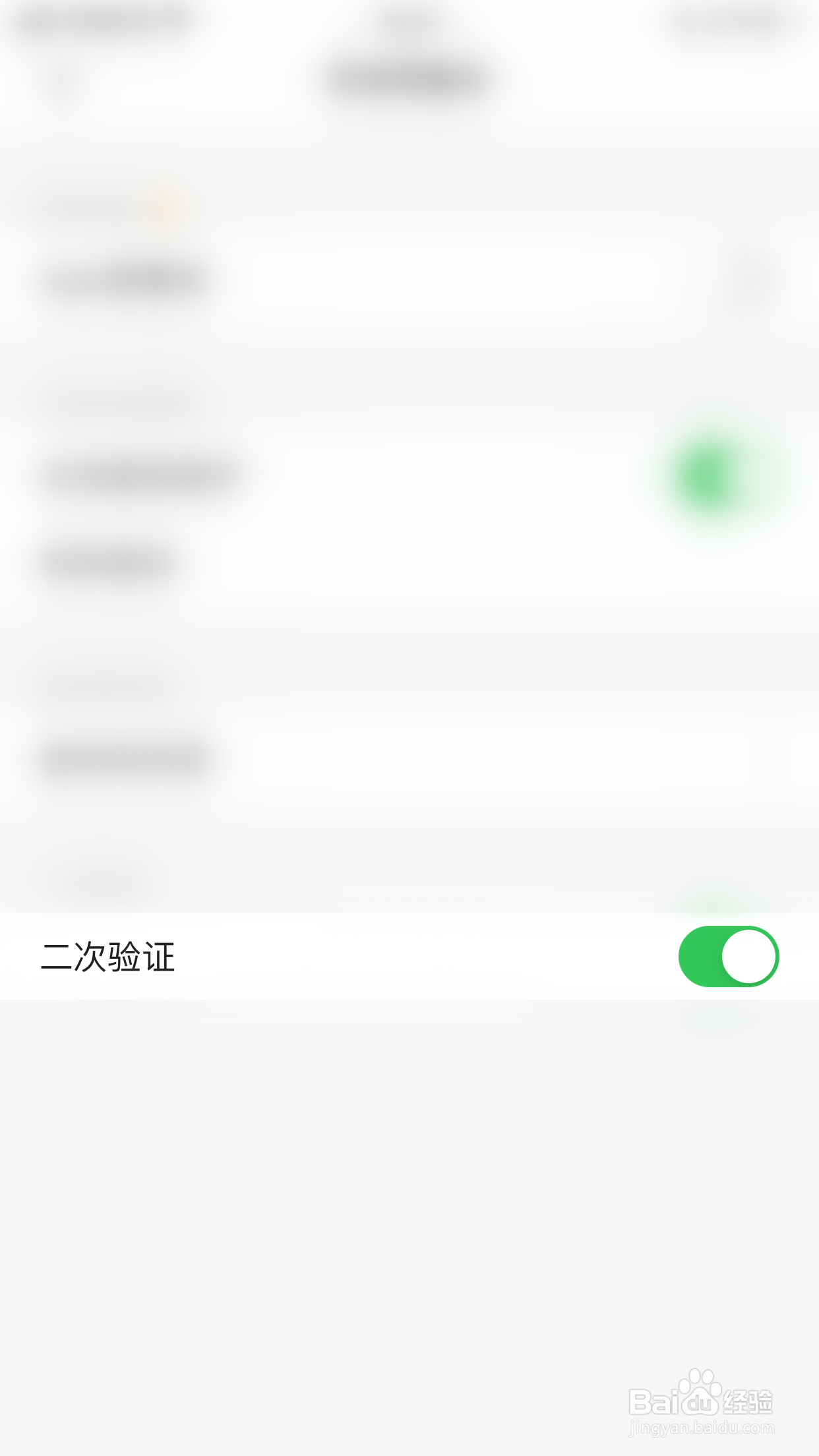 扫描全能王怎么停用二次验证