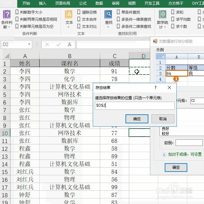 Excel利用公式向导快速设置成绩的评级系统!