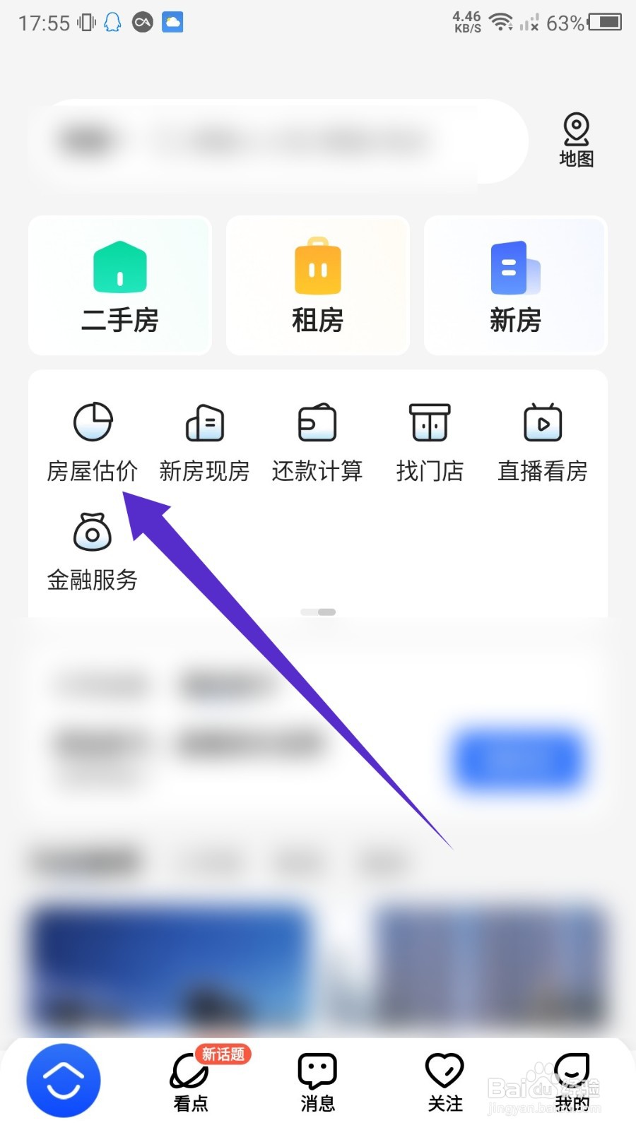 贝壳找房怎么进行房屋估价