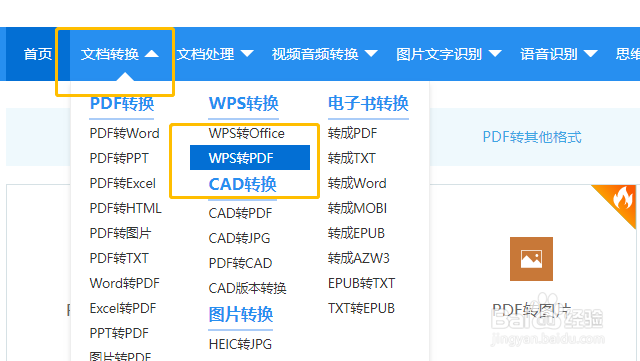 怎样快速将WPS转PDF