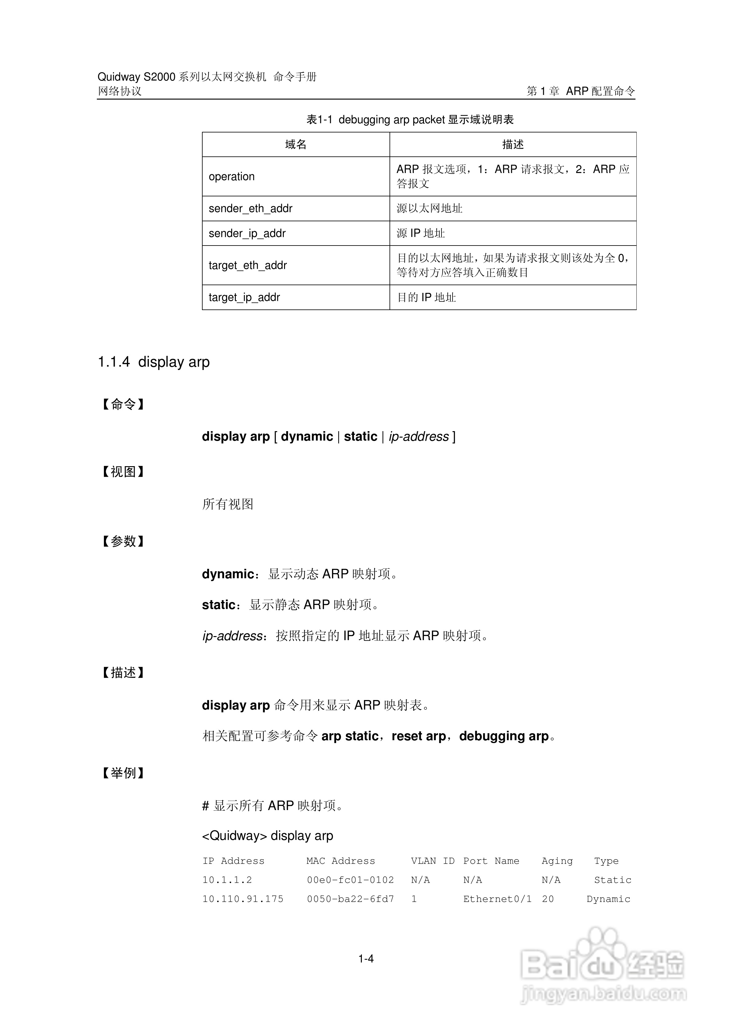 华三交换机QuidwayS2000形说明书:[32]