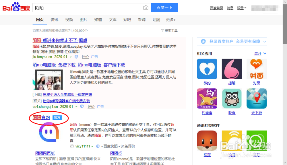 怎么在电脑上登录陌陌应用