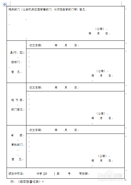 占用、挖掘公路或使公路改线作业许可--办理流程