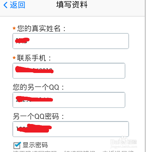 QQ：[6]如何用手机QQ修改密码?