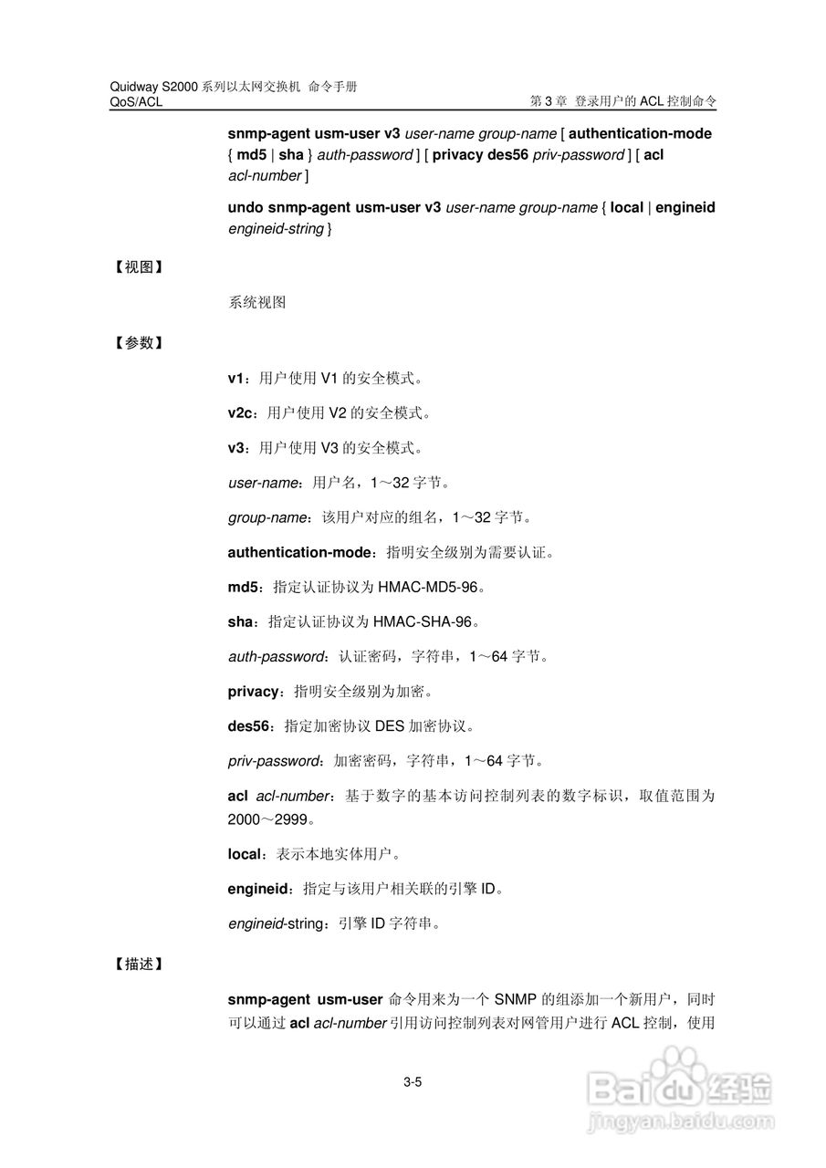 华三交换机QuidwayS2000形说明书:[13]