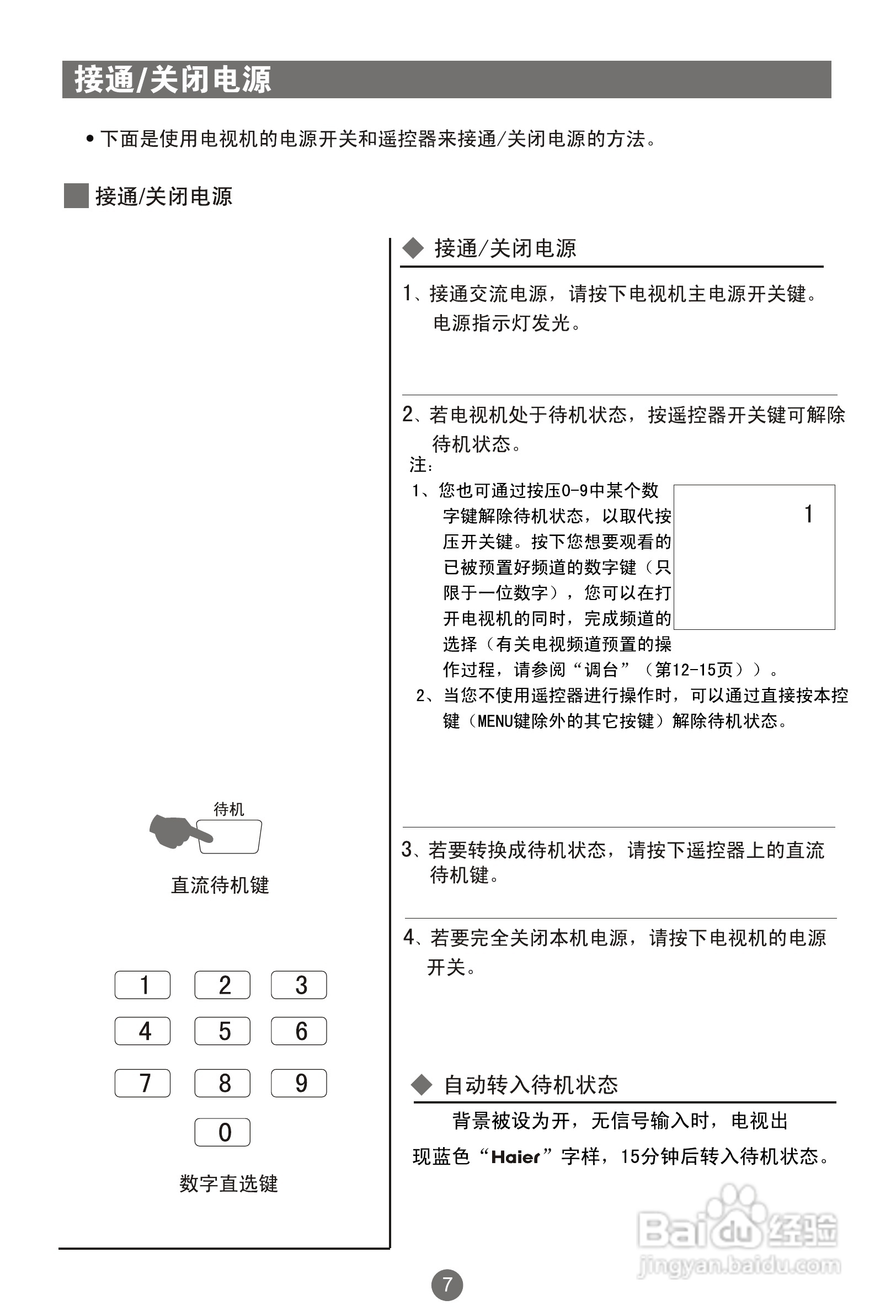 海尔25F9D-T彩电使用说明书:[1]