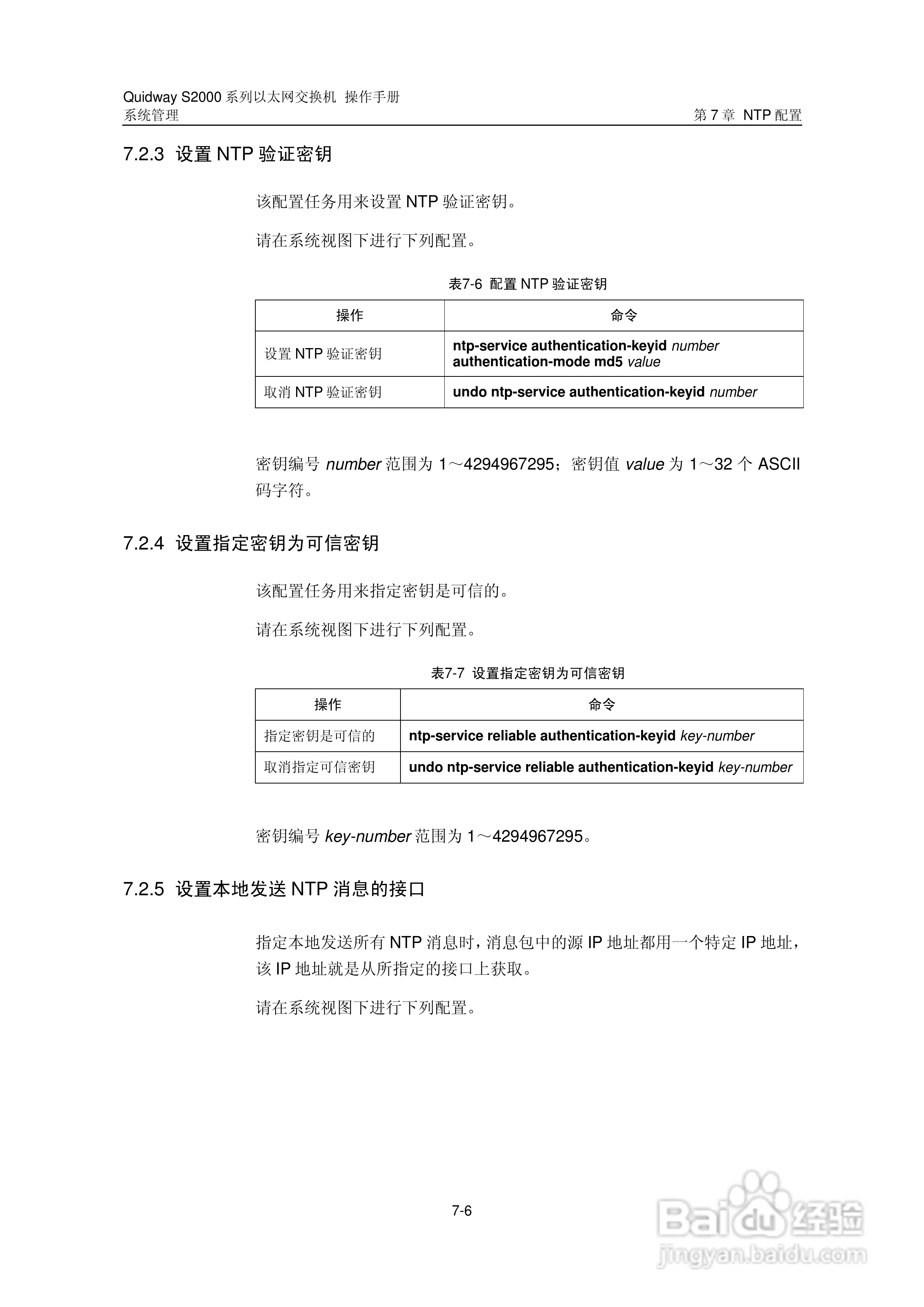 华三交换机S2000形说明书:[31]