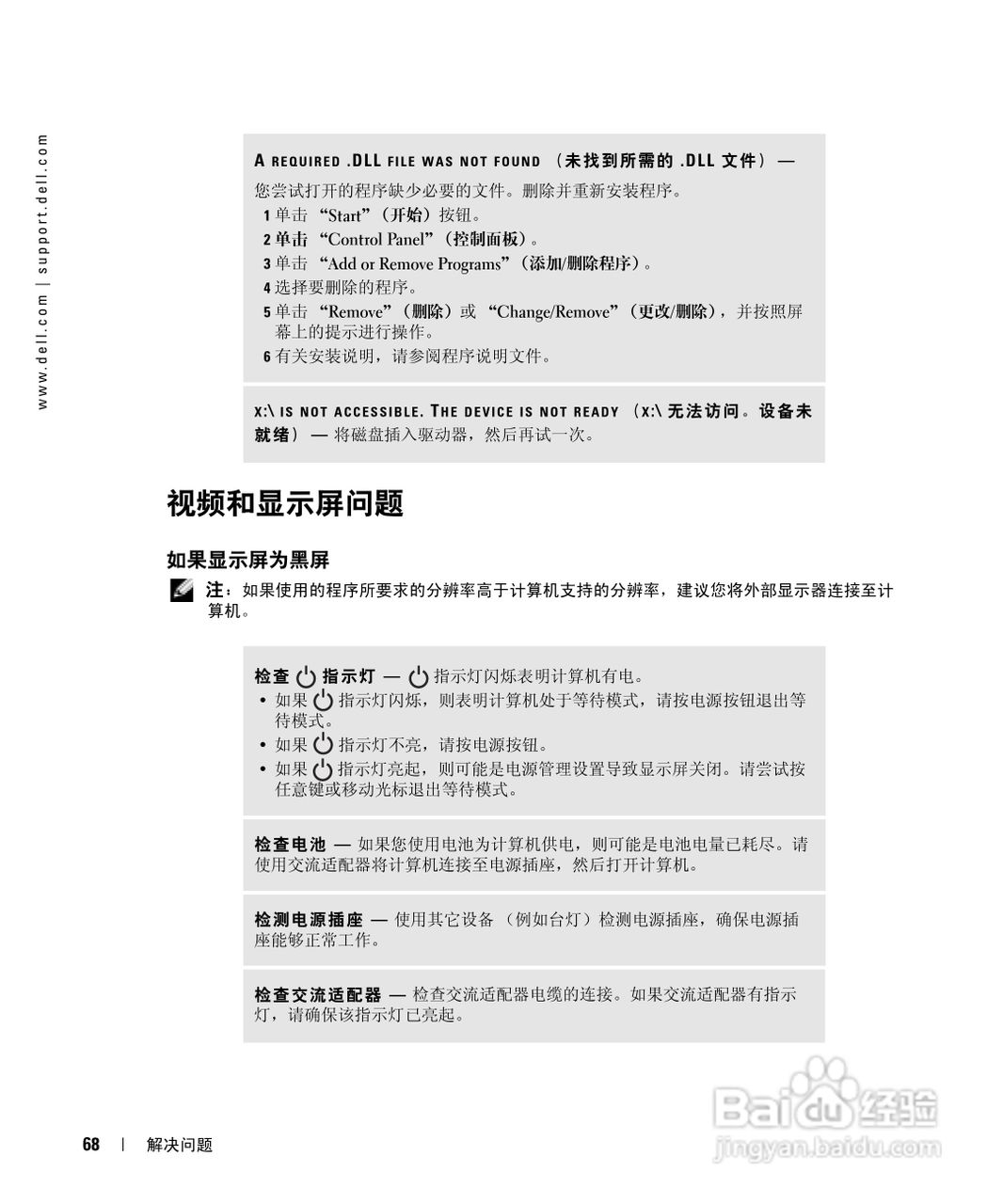 戴尔Inspiron 9100笔记本电脑使用说明书:[7]