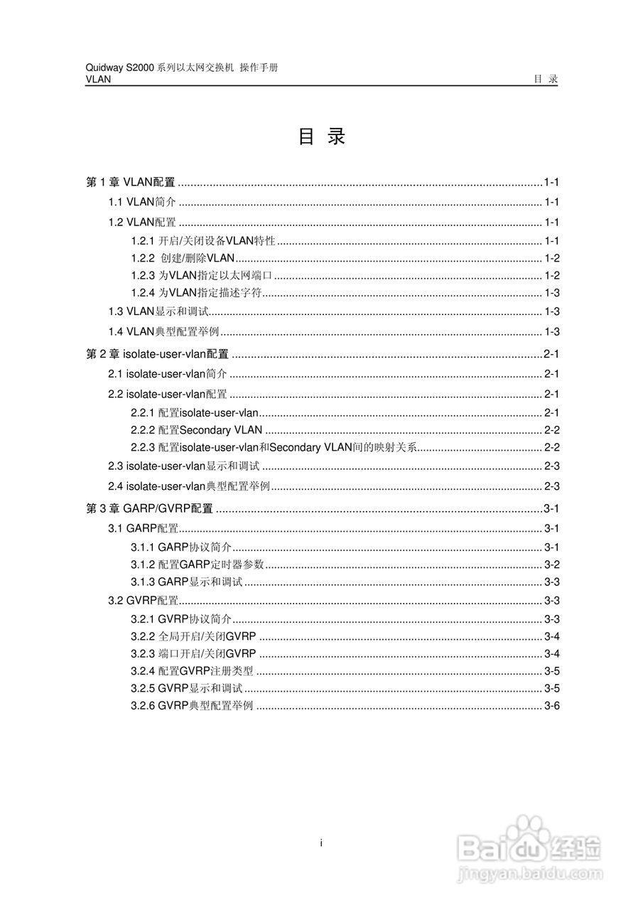 华三交换机S2000形说明书:[6]