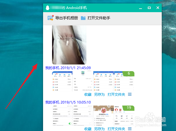 怎么把电脑内的照片通过QQ传到手机