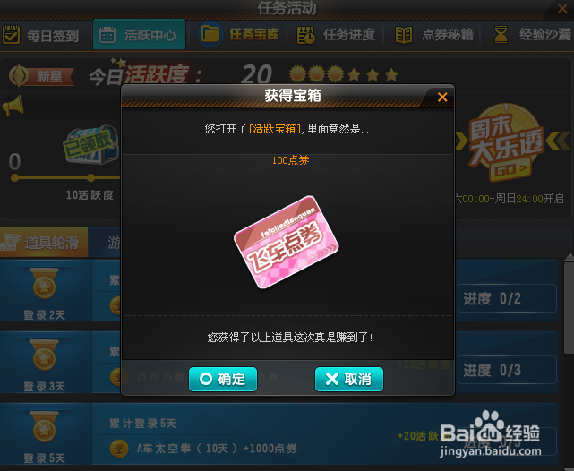 QQ飞车获得点券。QQ飞车如何快速获得点券。