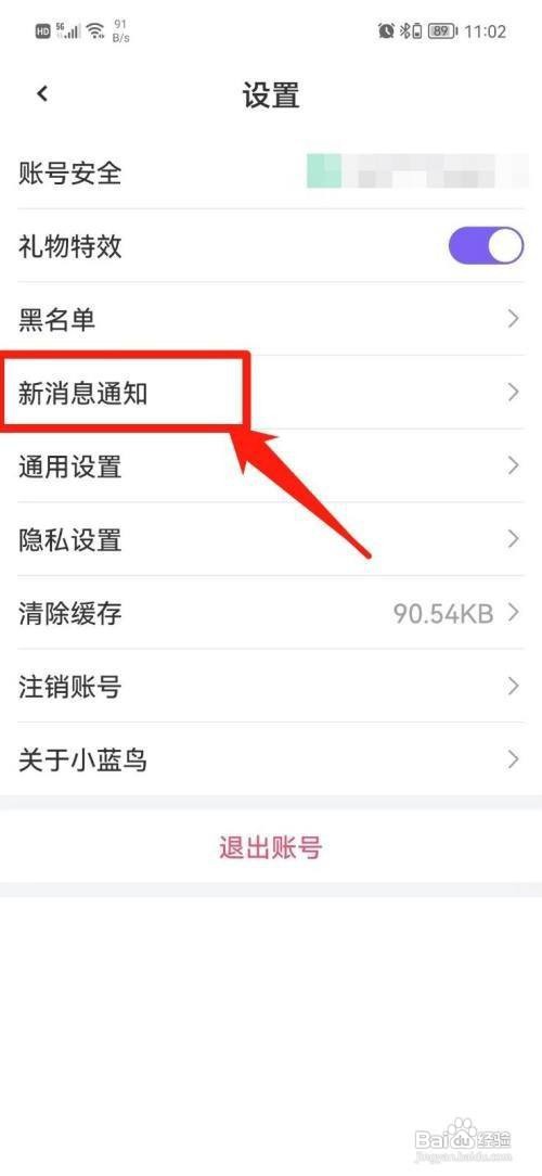 小蓝鸟App怎么开启新消息通知