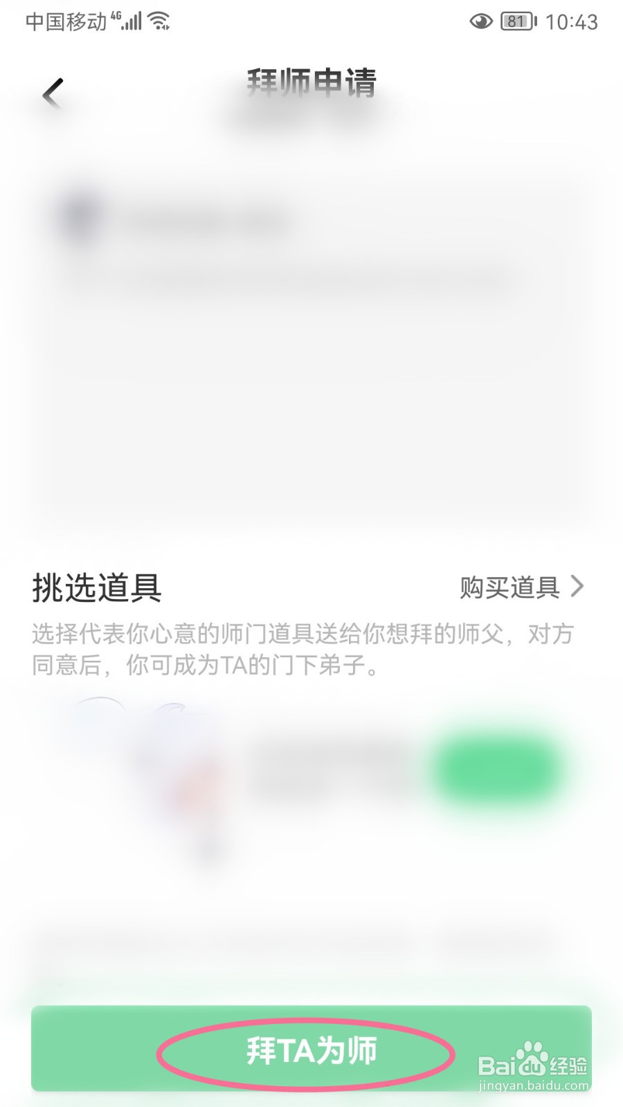 名人朋友圈如何拜TA为师
