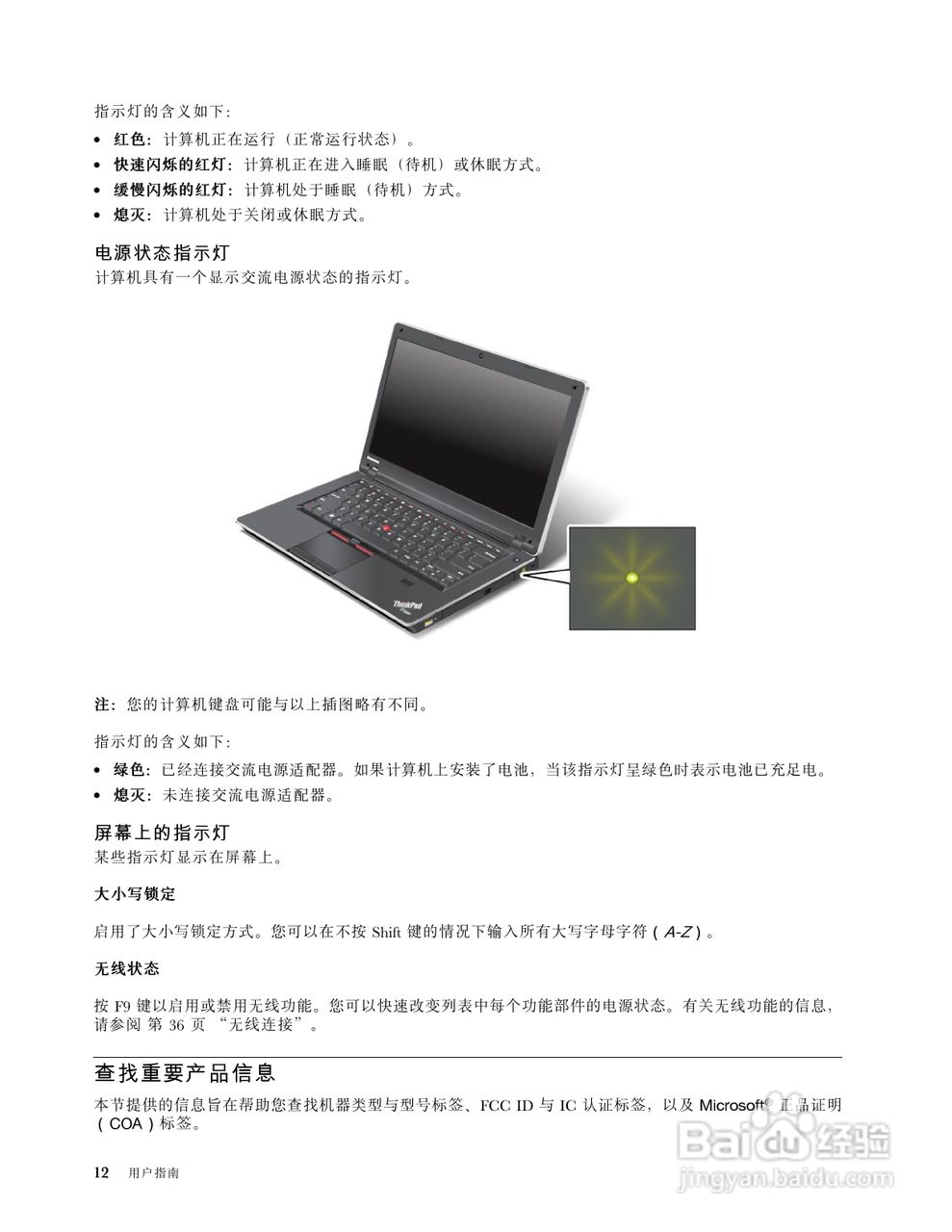 IBM(ThinkPad)E520笔记本电脑使用说明书:[3]