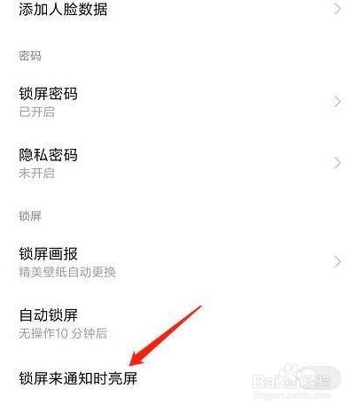 红米note9呼吸灯在哪里