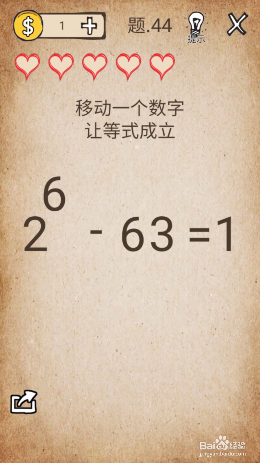 还有这种操作1第41—45关图文通关攻略