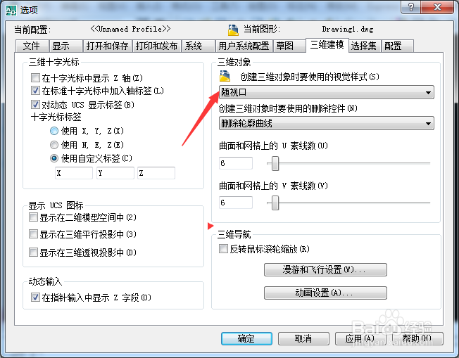 AutoCAD怎么创建三维对象要使用的视觉样式为2D