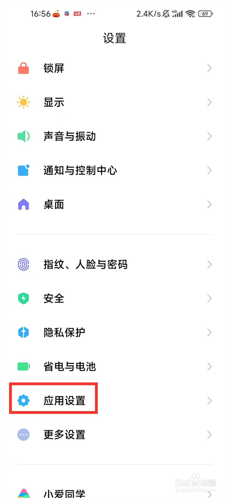 小米手机怎么退出纯净模式