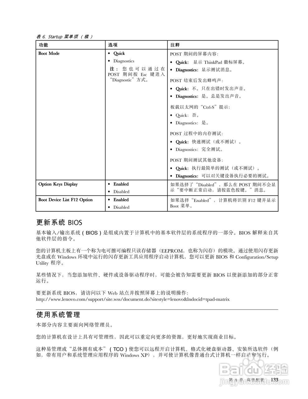 IBM(ThinkPad)L520笔记本电脑使用说明书:[15]