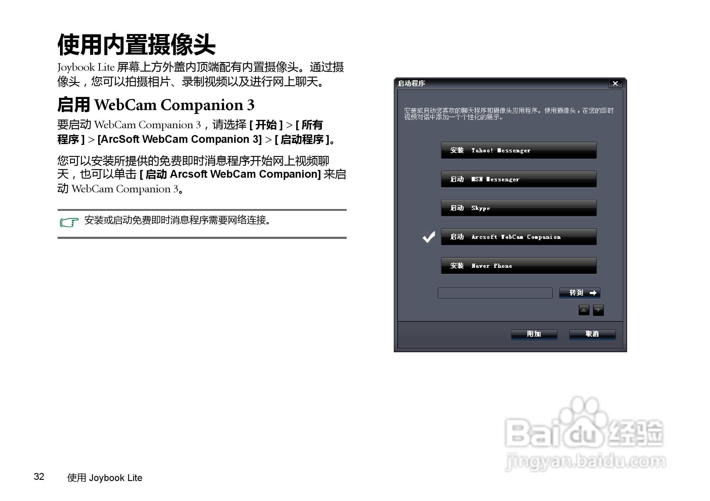 明基U126笔记本电脑使用说明书:[4]