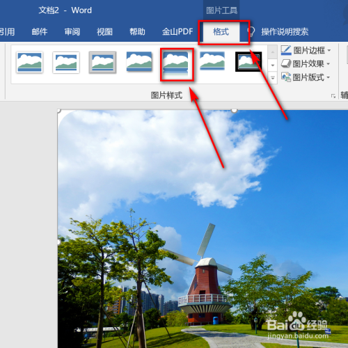 Word制作海报的方法
