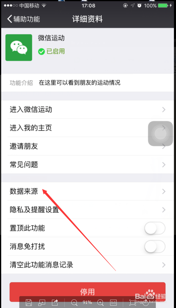ios系统中,微信怎么开启健康步数授权