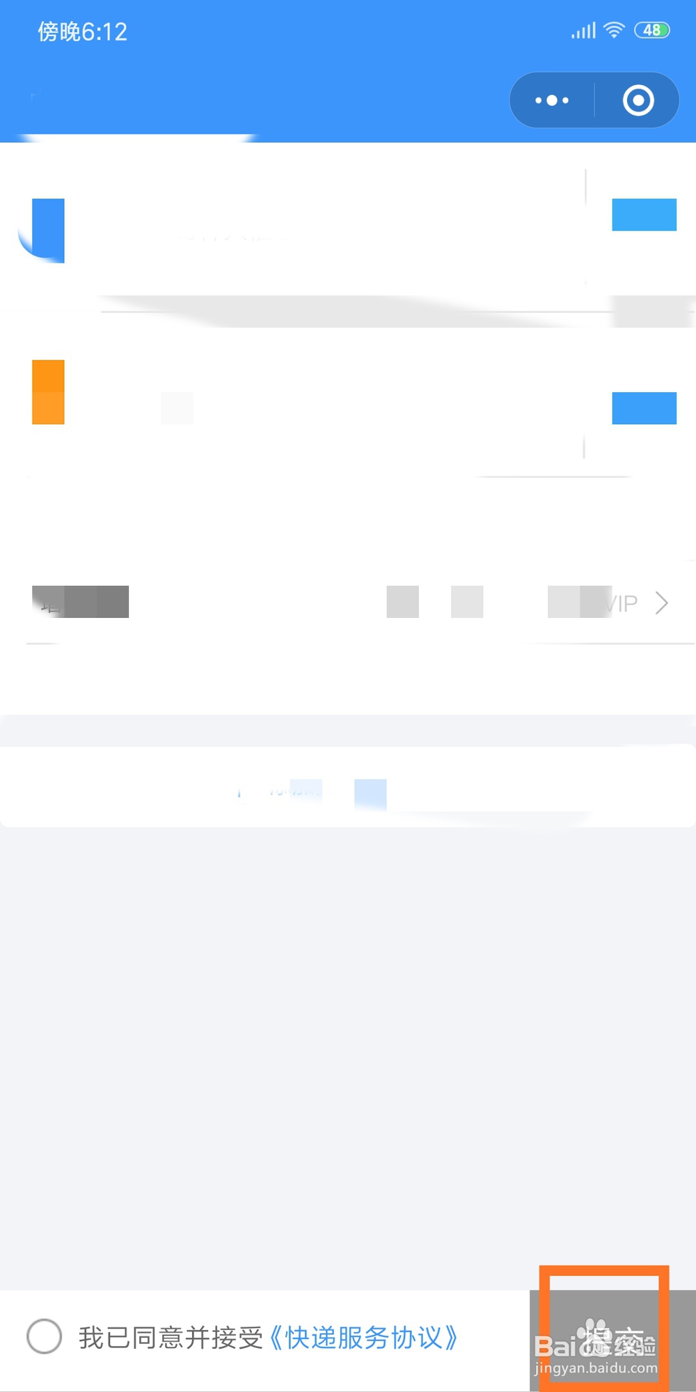 怎样用微信下单快递