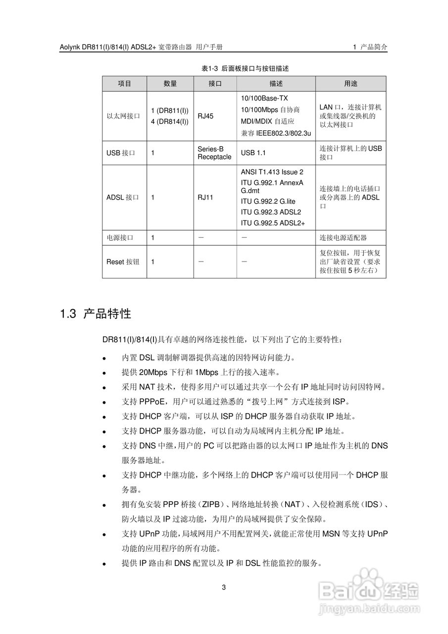 华三交换机DR811形说明书:[1]