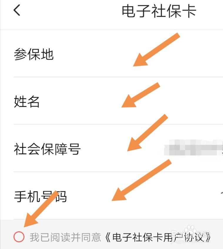 如何在老来网APP领取电子社保卡