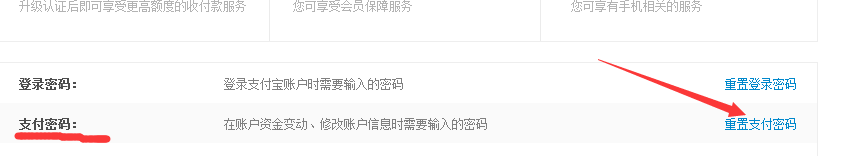 修改支付宝支付密码