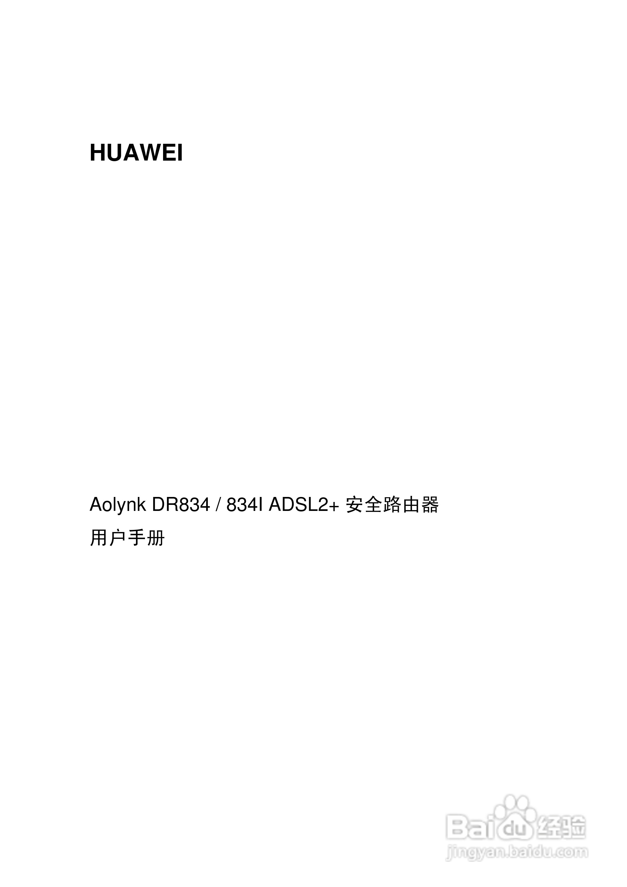 华三交换机DR834IADSL2+形说明书:[1]