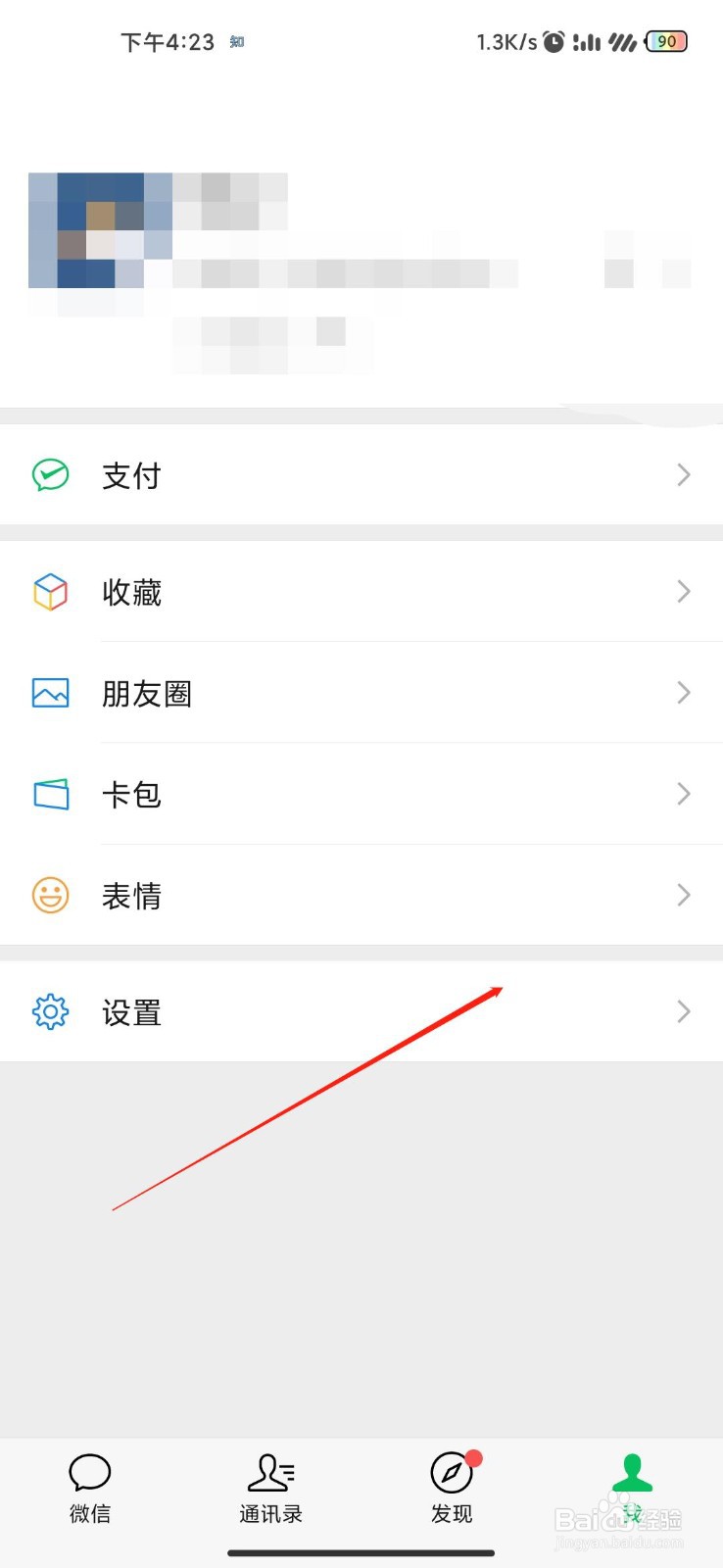 手机微信怎样设置开启NFC功能