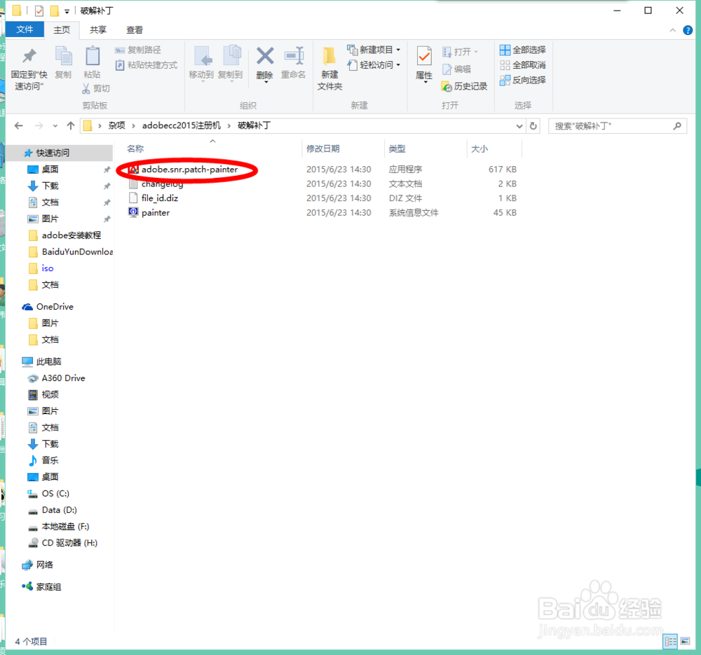 adobecc2015系列软件注册机教程