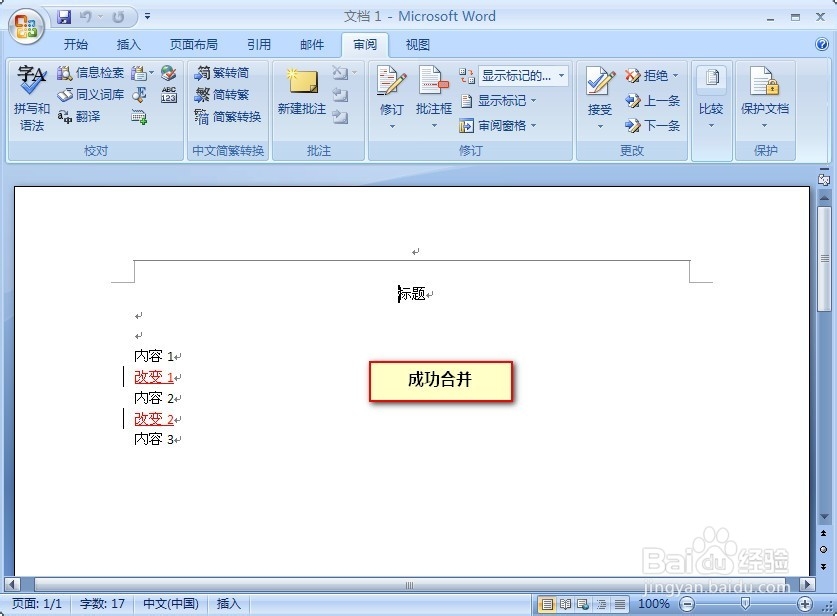 怎么合并两个Word文档
