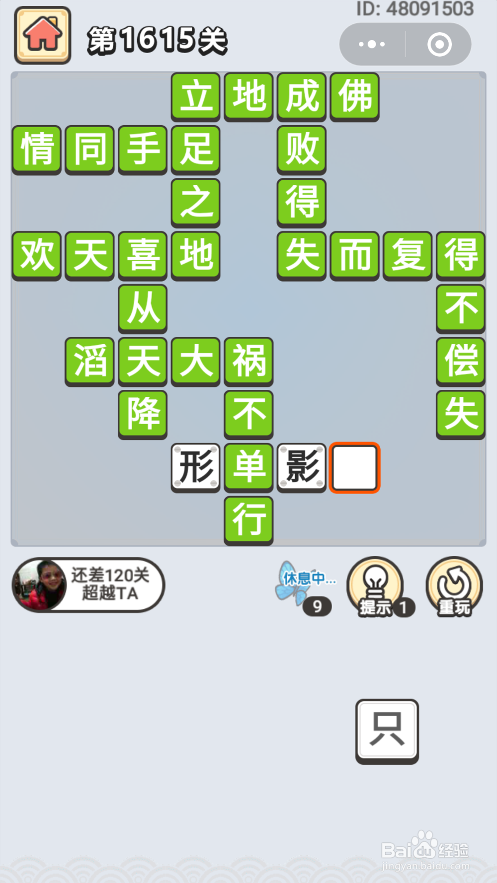 微信成语小秀才第1551关至1645关答案