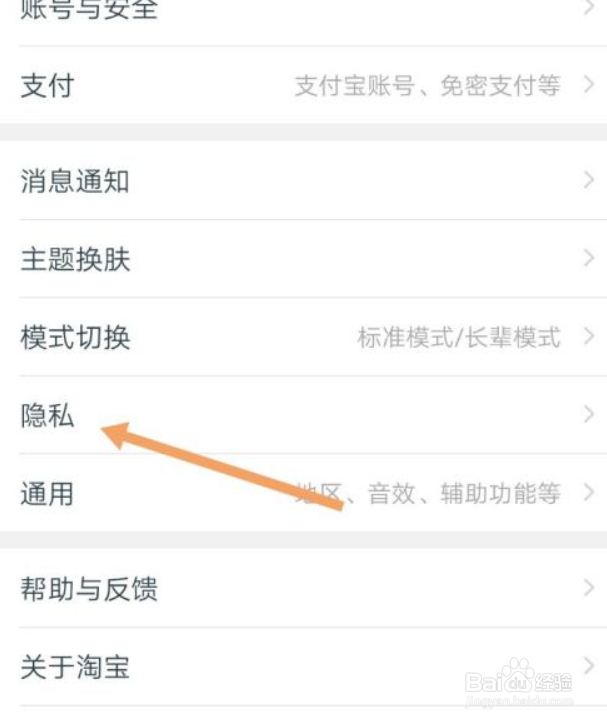 手机淘宝在哪里关闭通过手机号方式找到我