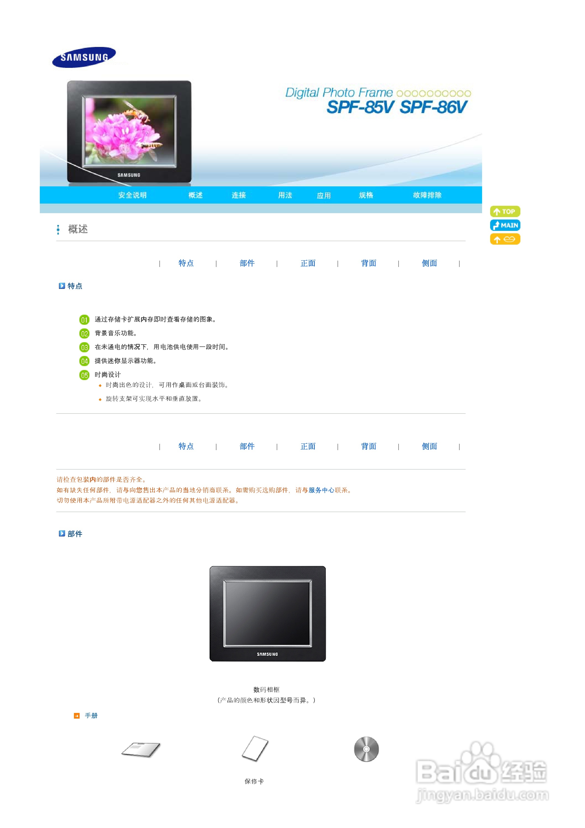 三星SPF-85V数码相框使用说明书:[1]