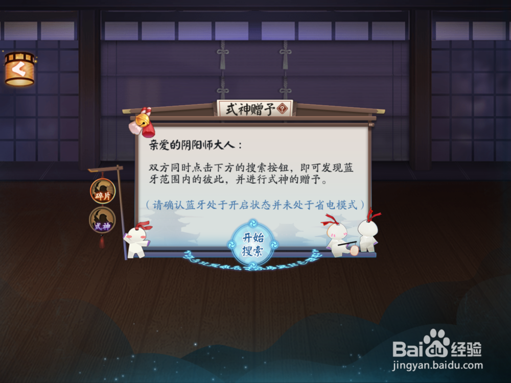阴阳师怎么互换式神碎片