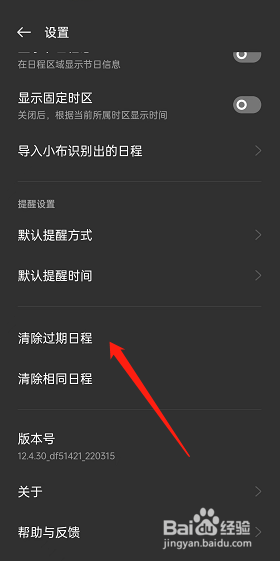 oppo手机过期日程在哪清除